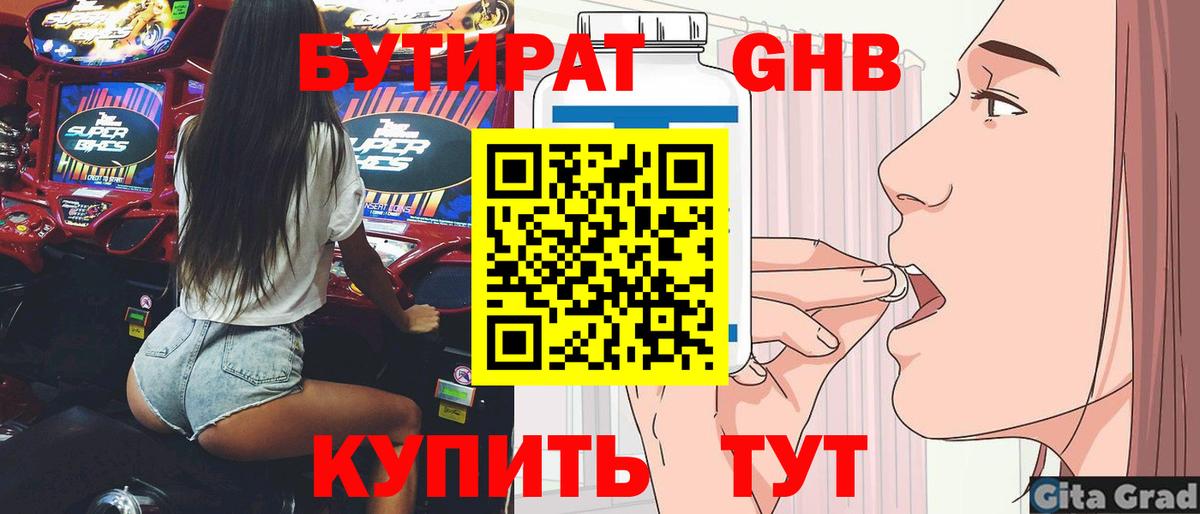 БУТИРАТ GHB Лесосибирск