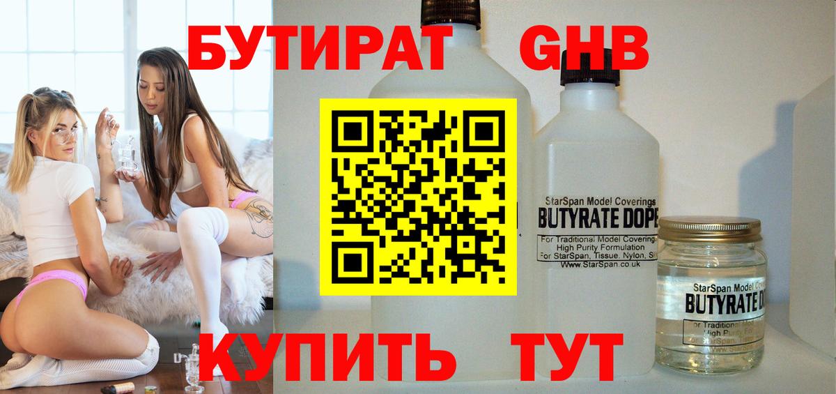 Лесосибирск  Бутират 1.4BDO  Вход с VPN 