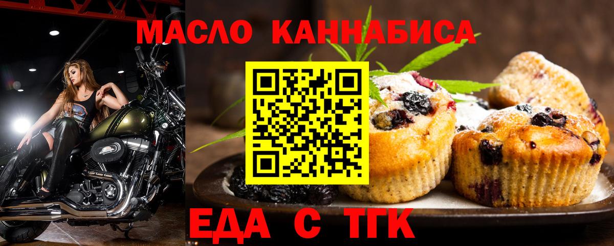 Лесосибирск  Cannafood марихуана  Вход с VPN 