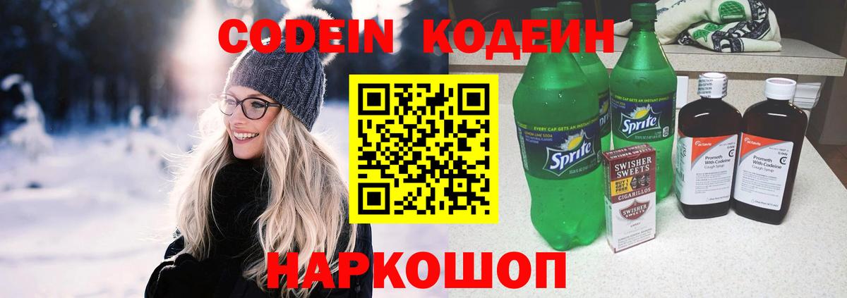 Кодеин Purple Drank Лесосибирск