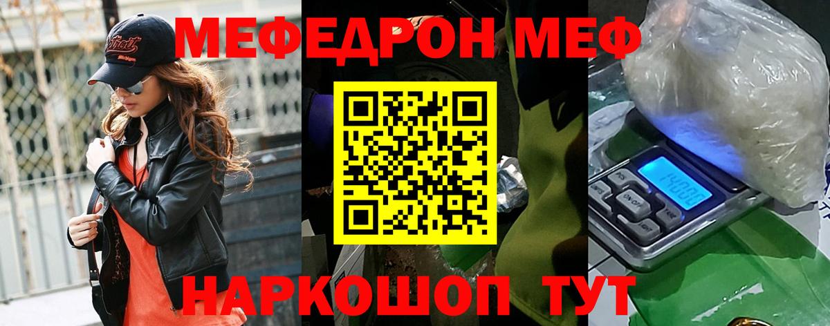 Меф мяу мяу Лесосибирск