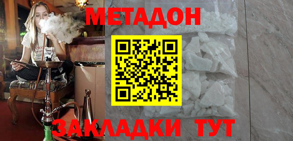 МЕТАДОН кристалл Лесосибирск