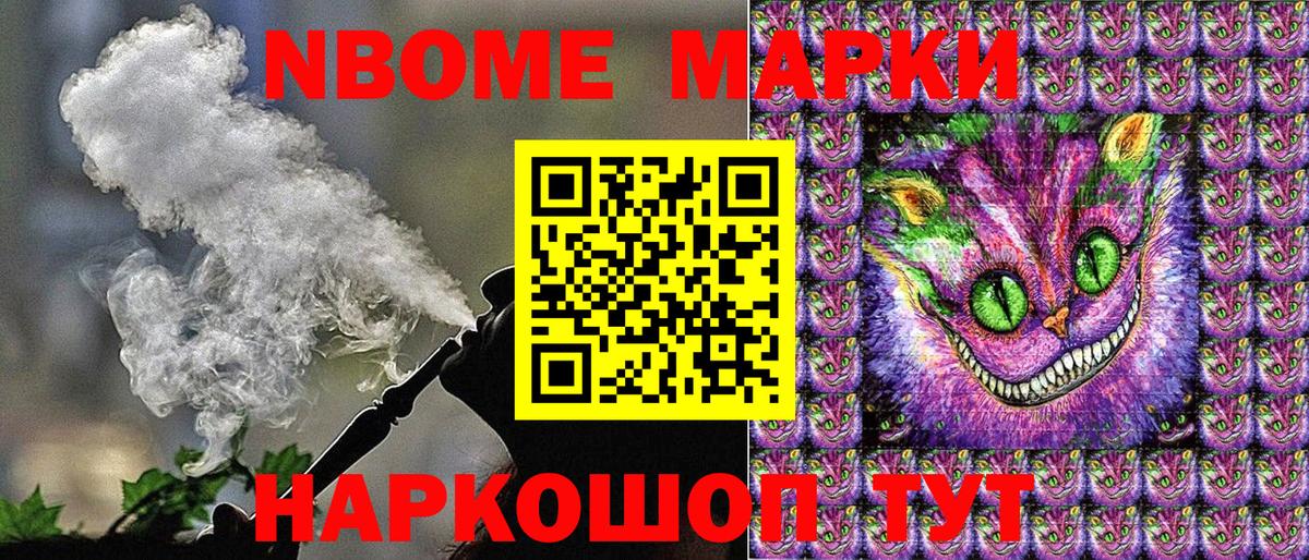 Марки N-bome 1500мкг Лесосибирск