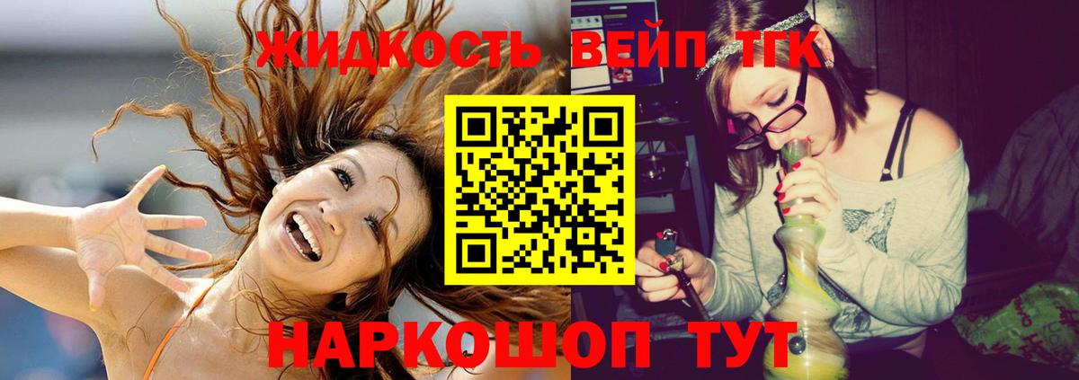 ТГК вейп Лесосибирск